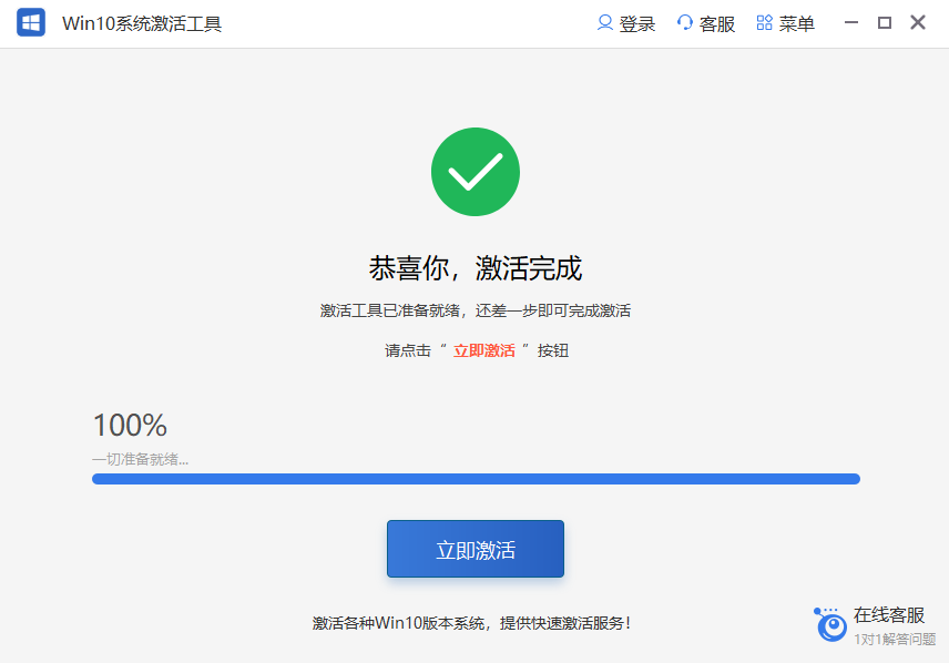 win10 专业版激活工具