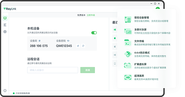 RayLink���԰�