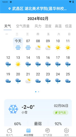 多彩天气安卓最新版