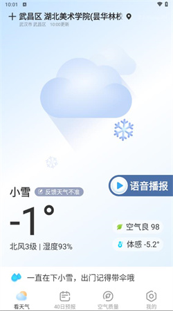 多彩天气安卓最新版