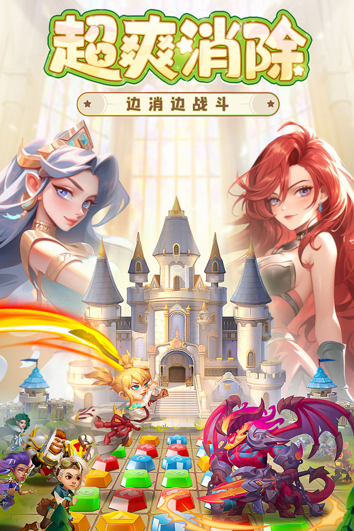 消消英雄(附兑换码+教程)