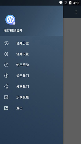 缓存视频合并APP