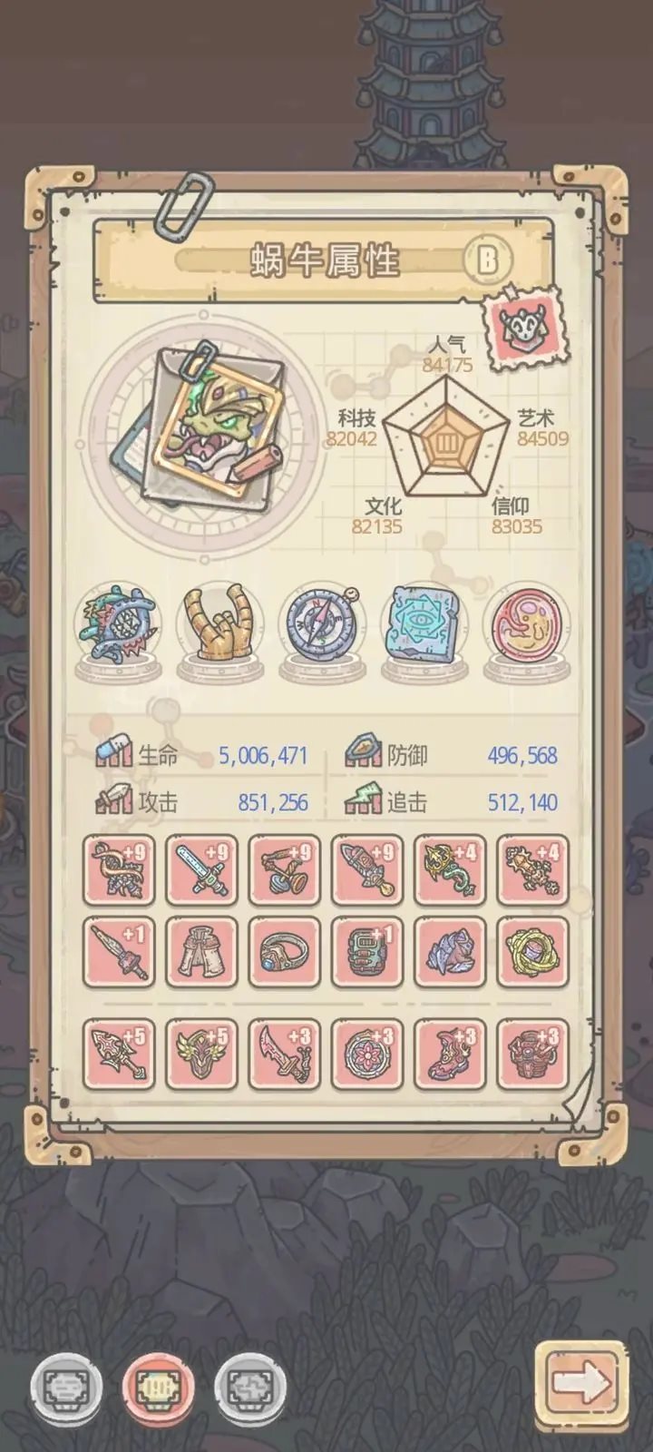 最强蜗牛(附攻略)