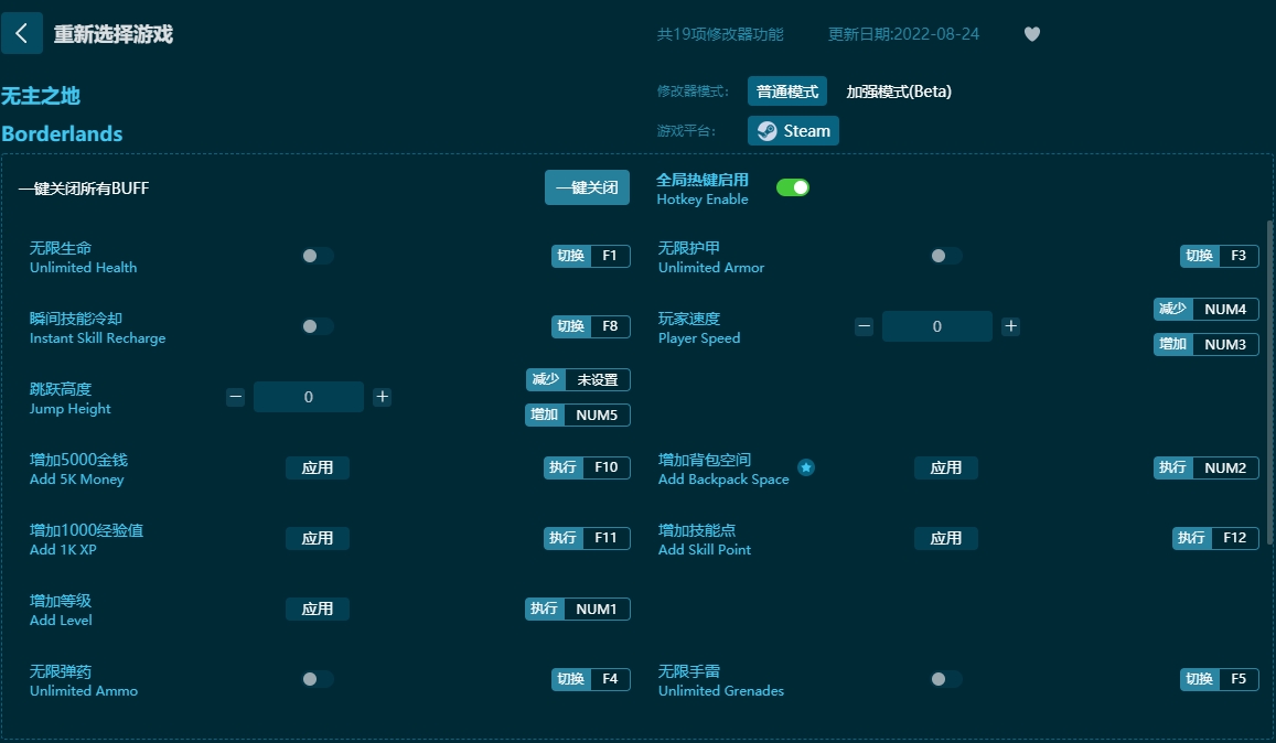 无主之地十九项修改器