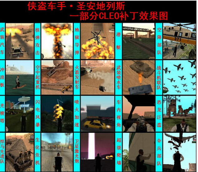 侠盗猎车圣安地列斯cleo插件