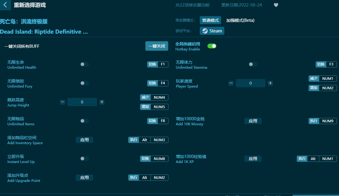 死亡岛:洪流终极版二十二项修改器