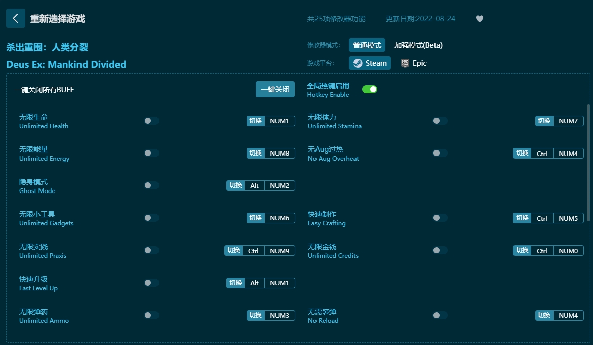 杀出重围:人类分裂二十五项修改器