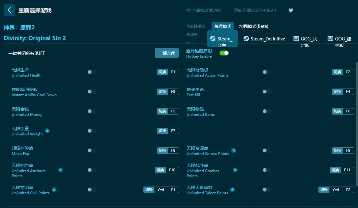 神界:原罪2十四项修改器
