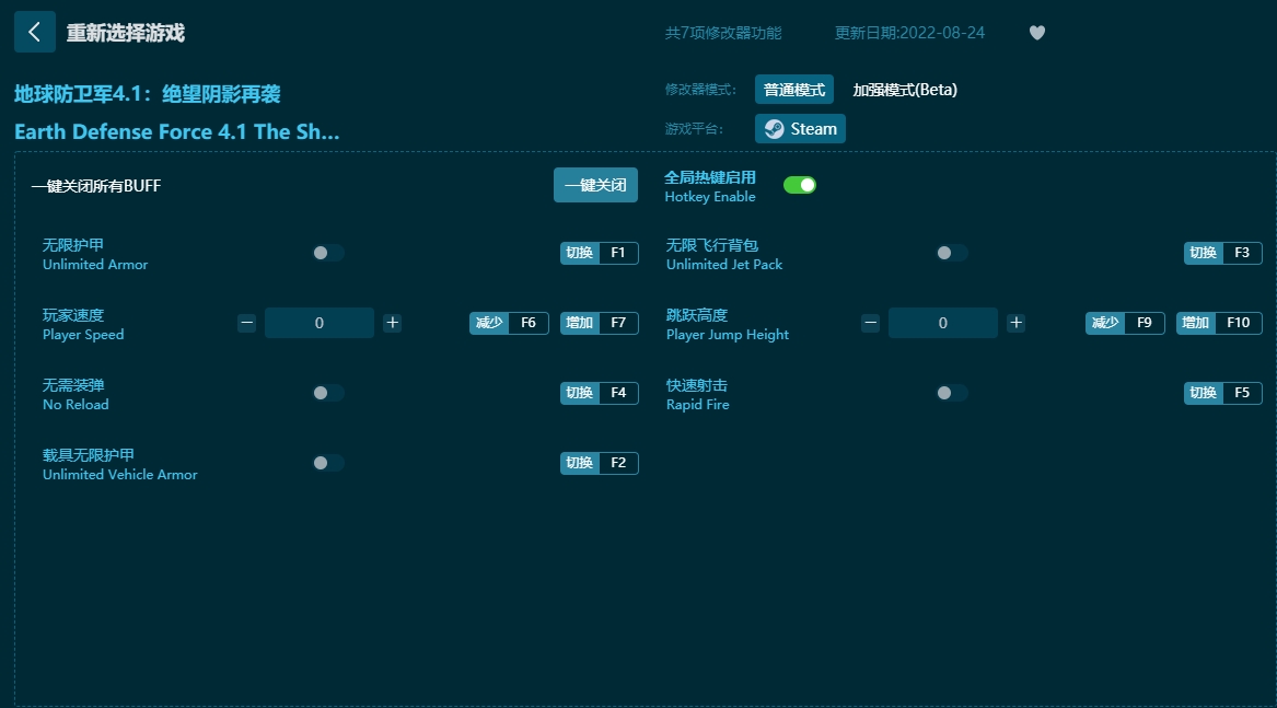 地球防卫军4.1:绝望阴影再袭七项修改器