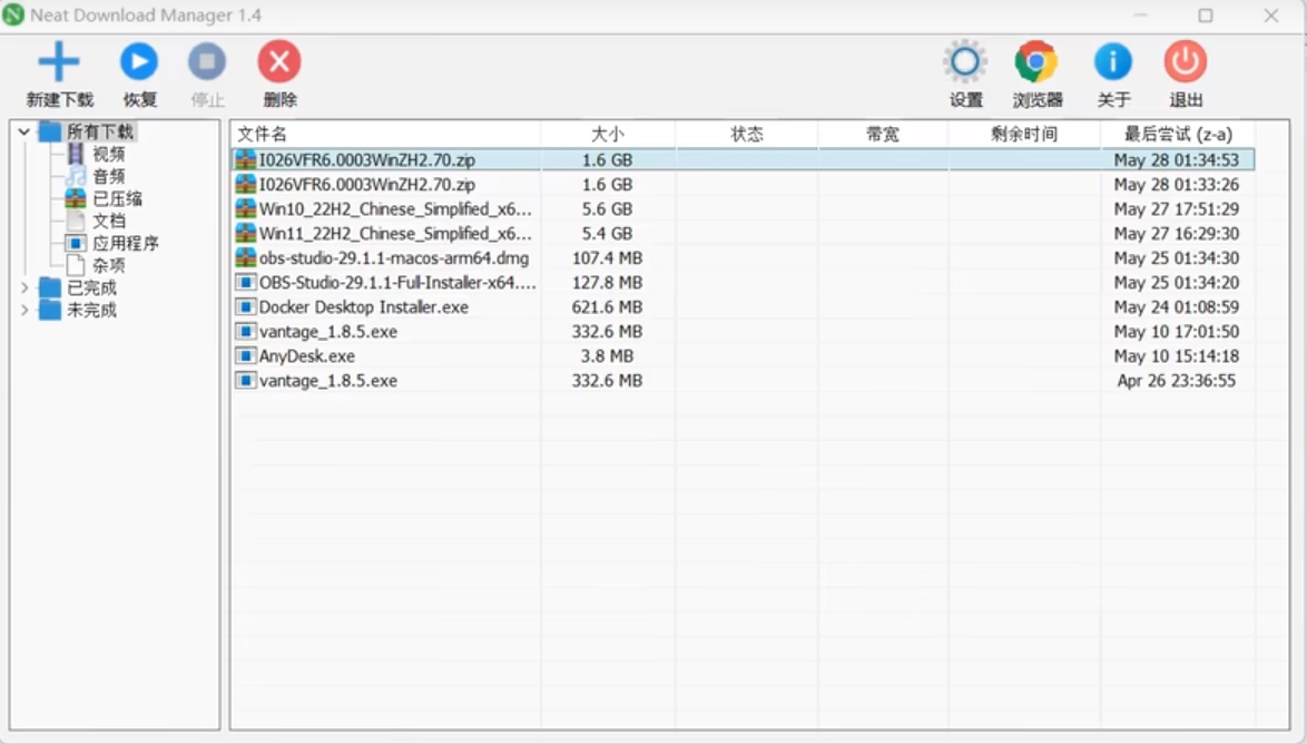 Neat Download Manager中文官方版多线程下载工具