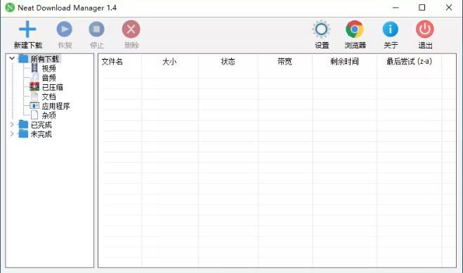 Neat Download Manager中文官方版多线程下载工具
