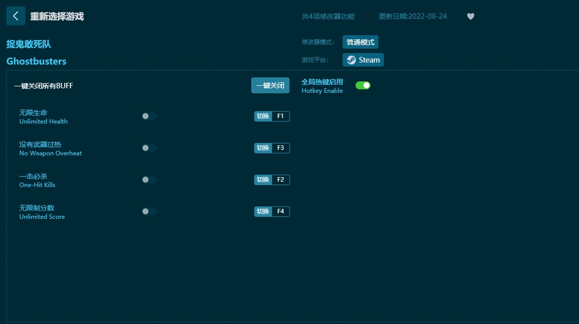 捉鬼敢死队四项修改器