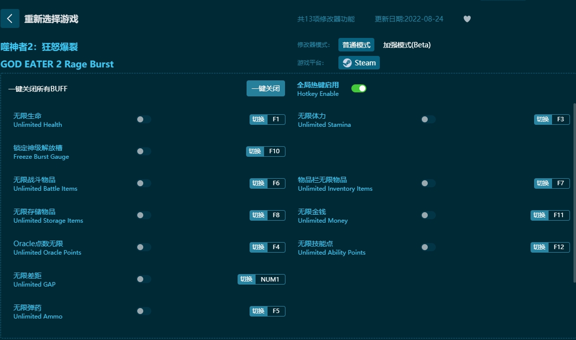 噬神者2:狂怒爆裂十三项修改器