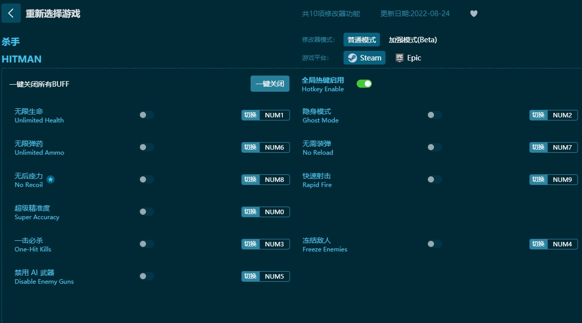 杀手十项修改器
