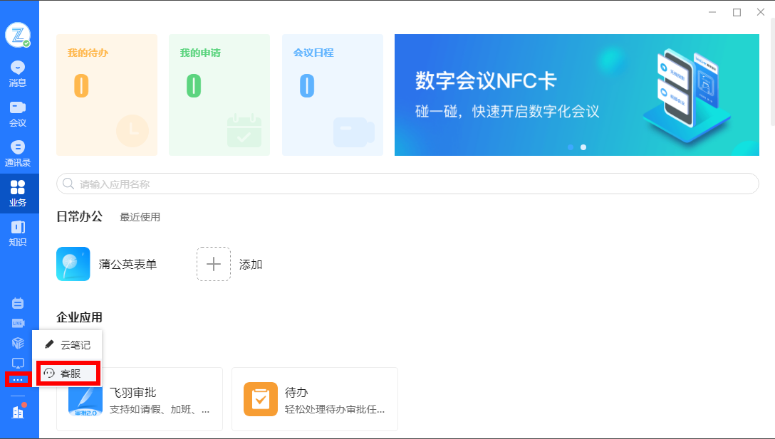 华为云WeLink官方PC版办公软件