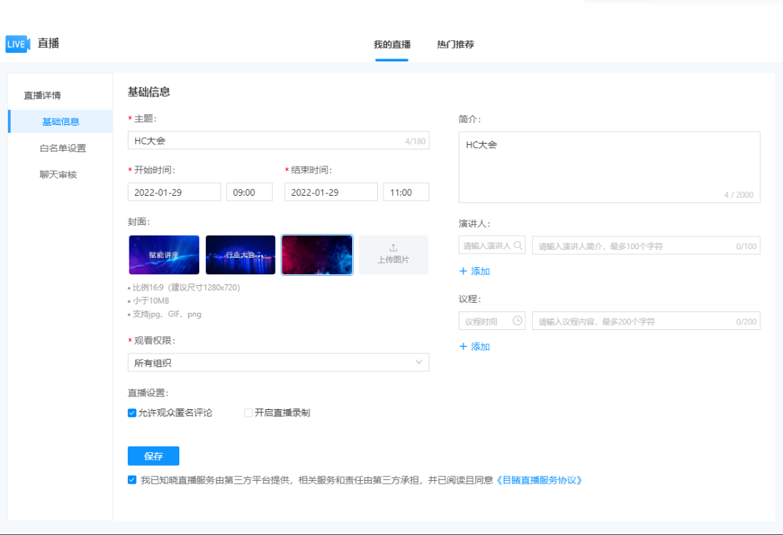 华为云WeLink官方PC版办公软件
