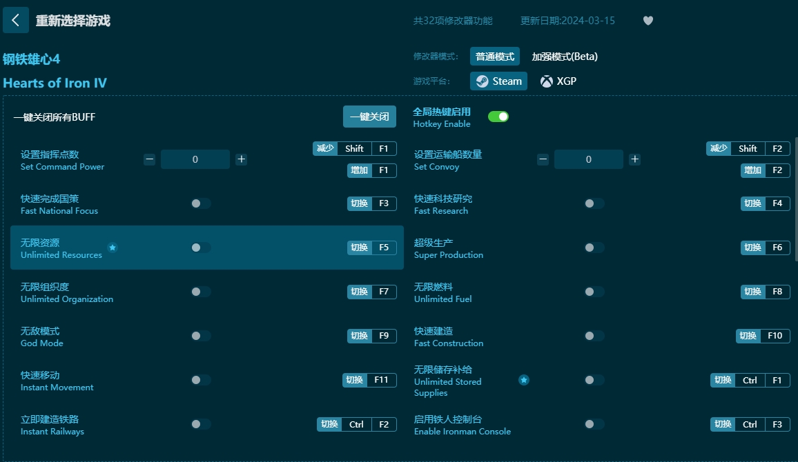 钢铁雄心4三十二项修改器