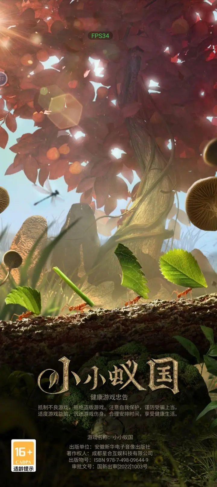 小小蚁国(附兑换码+教程)