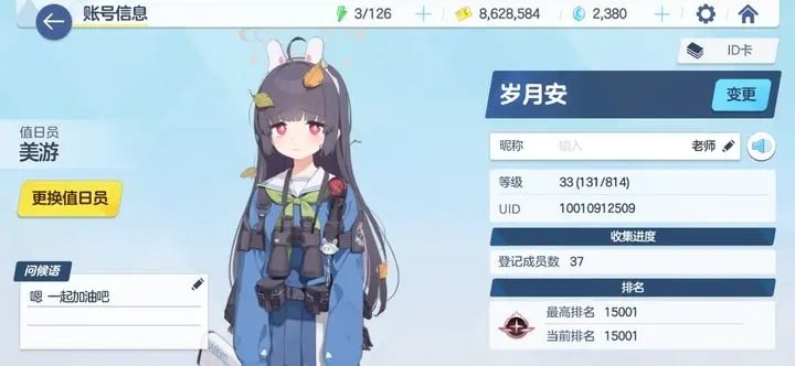 蔚蓝档案(卡班诺的兔子篇第一章)