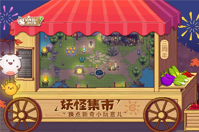 奶牛镇的小时光内置菜单