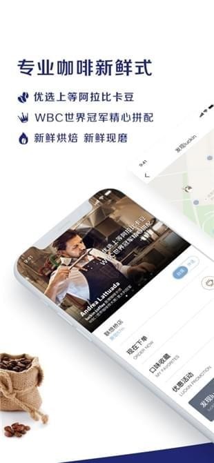 瑞幸咖啡手机安卓版