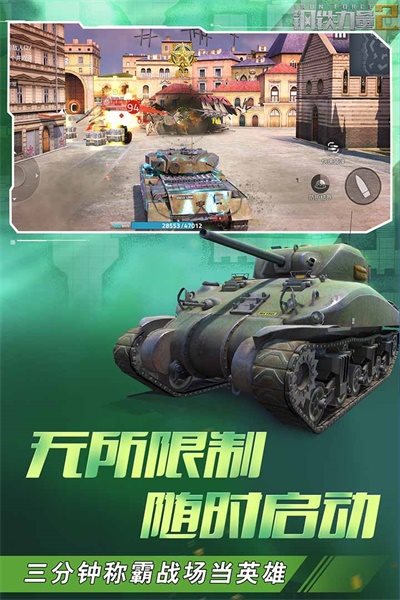 钢铁力量2无限钻石金币