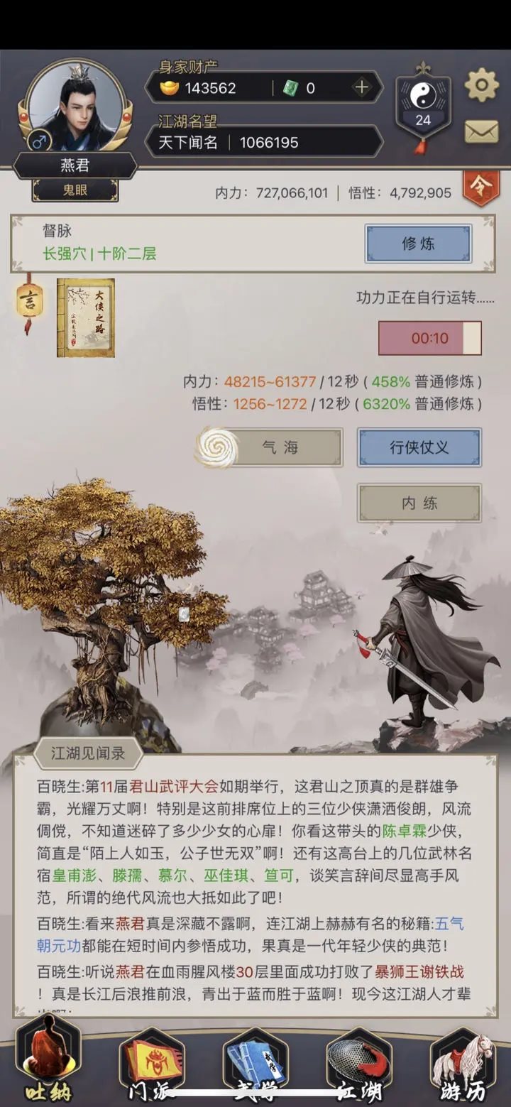 这就是江湖(附门派+礼包码)