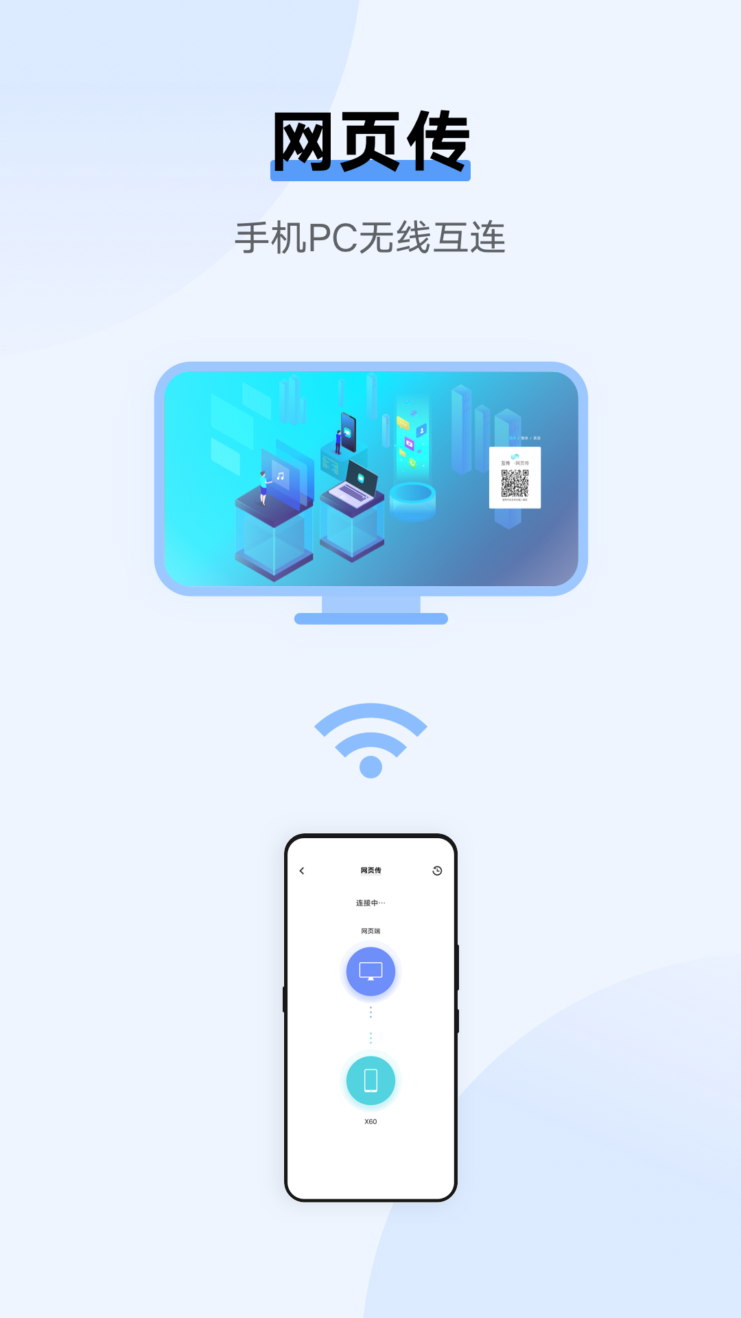 互传手机安卓版