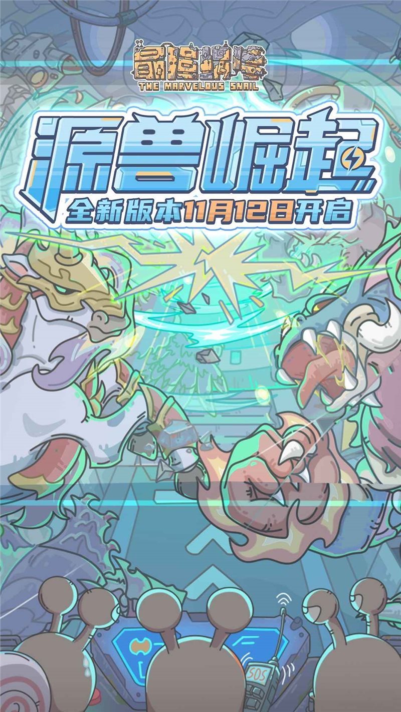 最强蜗牛内置菜单版