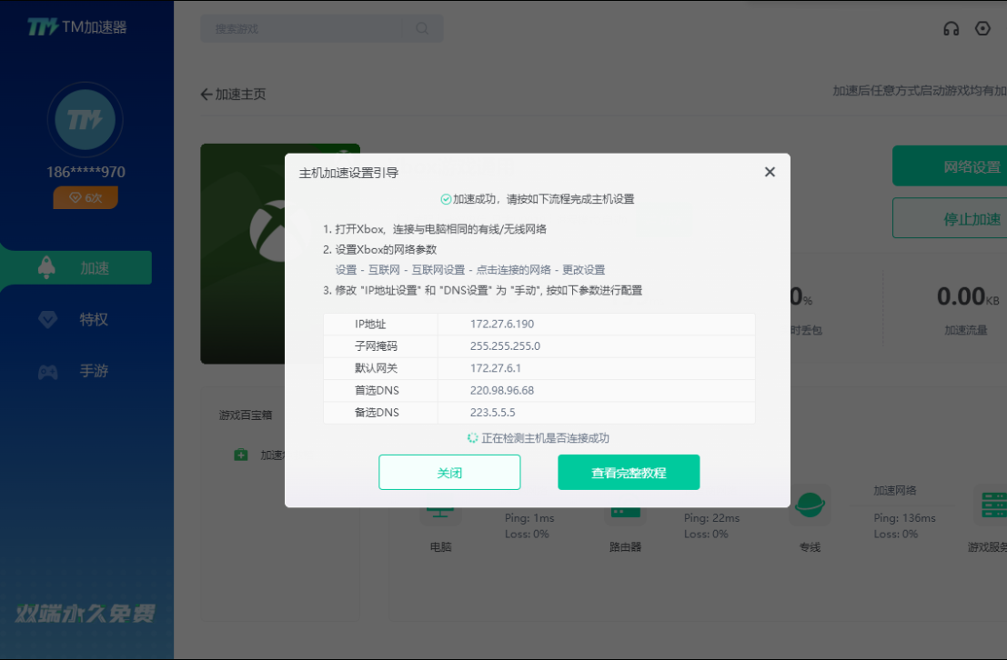 TM加速器2024官方PC版