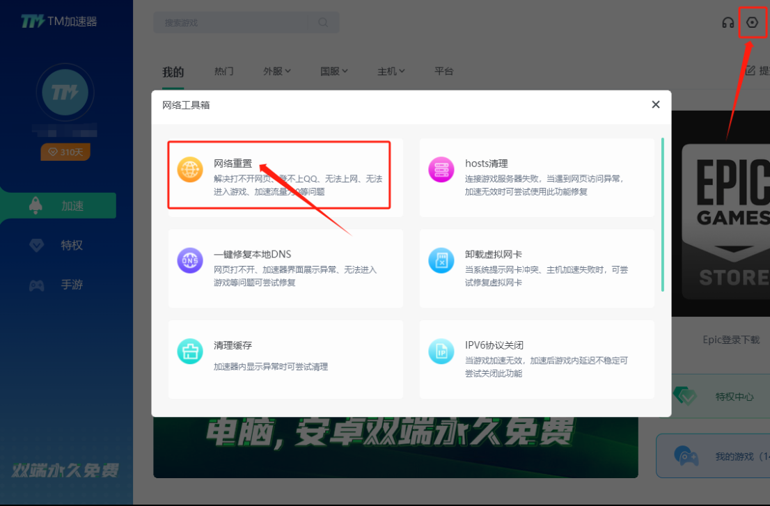 TM加速器2024官方PC版