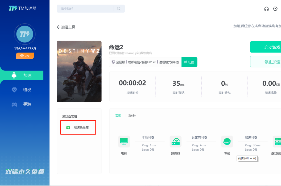 TM加速器2024官方PC版