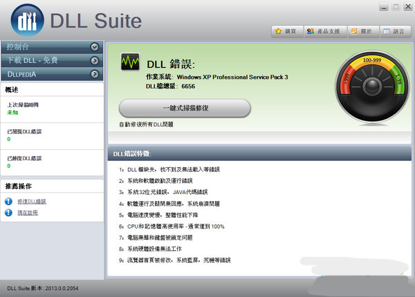 DLLSuite(DLL修复工具)