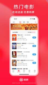 猫眼手机安卓版