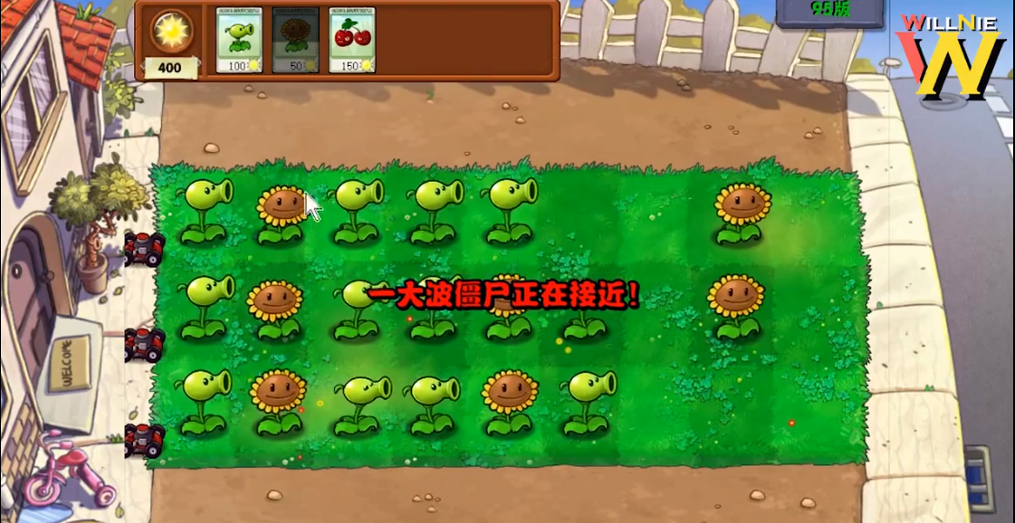 植物大战僵尸95版PC版(含修改器)
