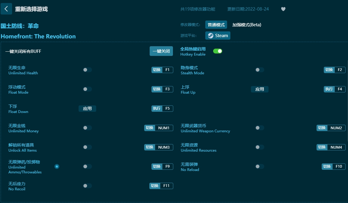 国土防线:革命十九项修改器