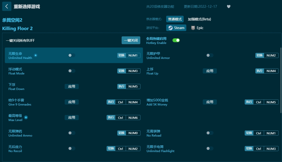 杀戮空间2二十项修改器