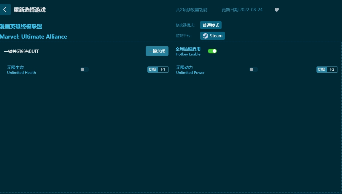 漫画英雄终极联盟二项修改器