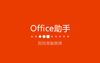 MicrosoftOffice(���輤��)