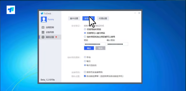 ToDesk远程控制软件个人电脑版