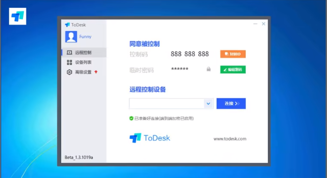 ToDesk远程控制软件个人电脑版