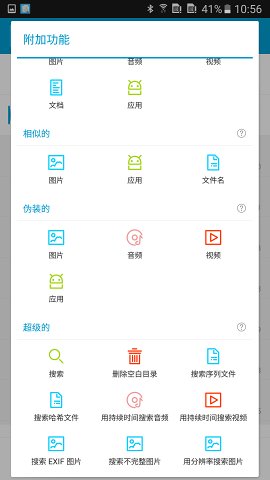 搜索重复文件app最新版