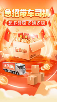 运满满司机手机安卓版