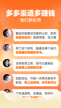 运满满司机手机安卓版