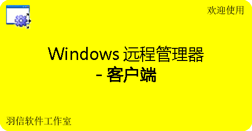 WindowsԶ�̹�����