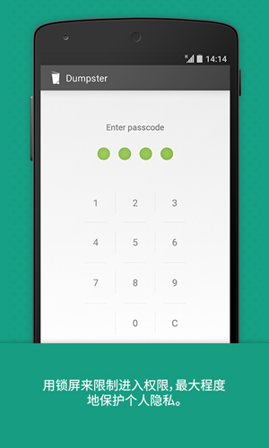 Dumpster回收站手机专业版