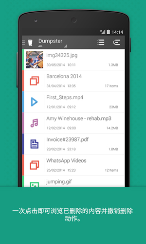 Dumpster回收站手机专业版