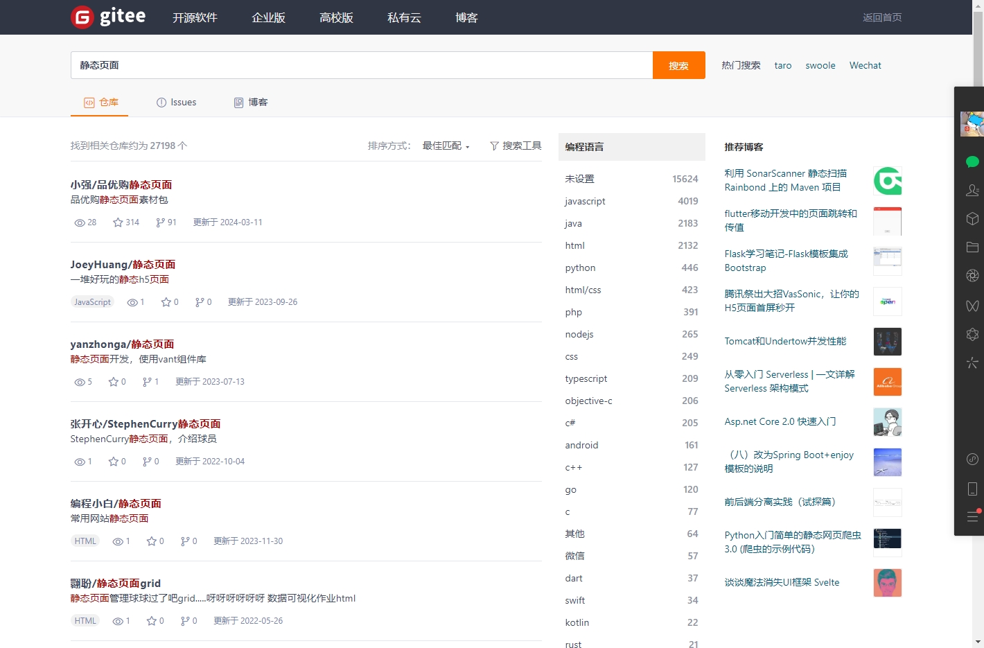 Gitee(代码托管工具)