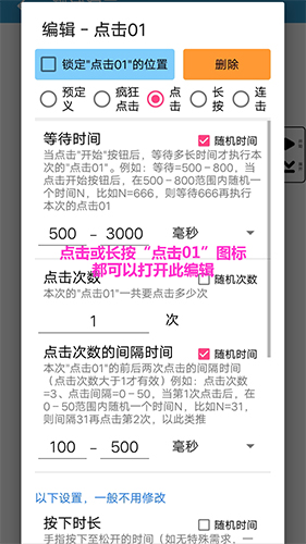 超级点击器手机高级版