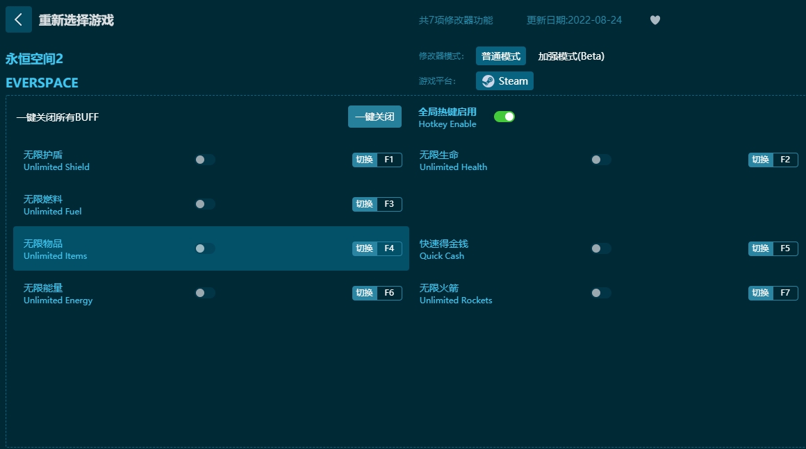 永恒空间2七项修改器
